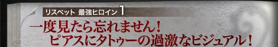 リスベット 最強ヒロイン1 一度見たら忘れません!ピアスにタトゥーの過激なビジュアル!