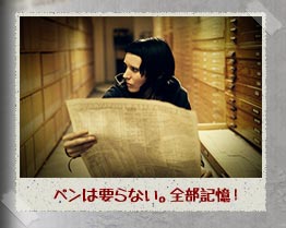 ペンは要らない。全部記憶!