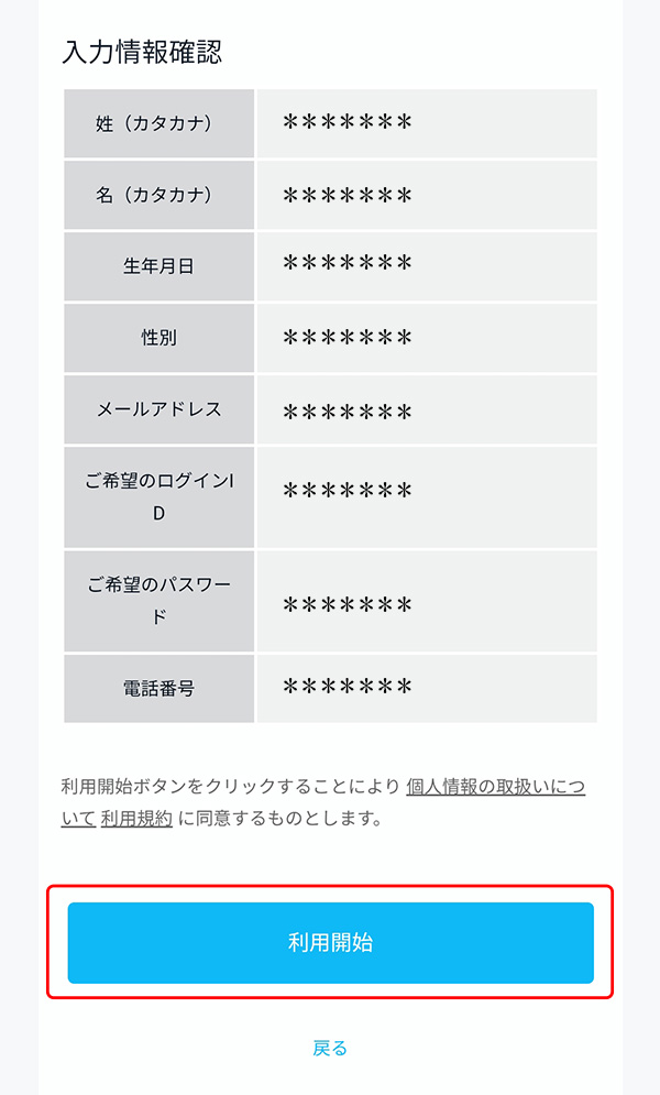 U-NEXT新規申込_入力情報確認