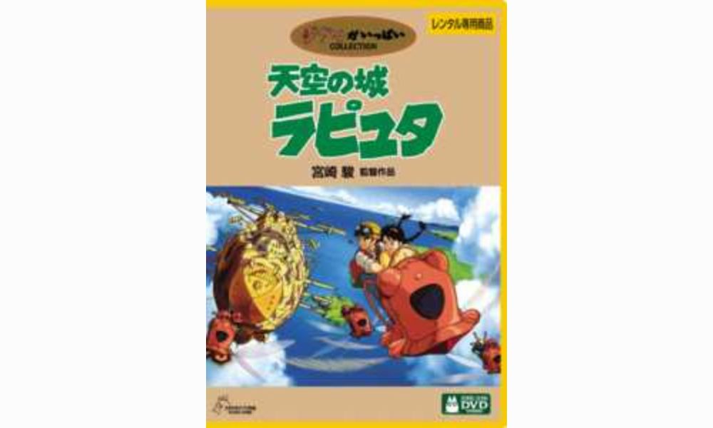 映画「天空の城ラピュタ」を配信している動画サイトは？フルで無料視聴する方法 – シネマトゥデイ VOD比較