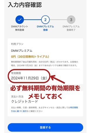 DMMTV 料金 無料期間 終了日