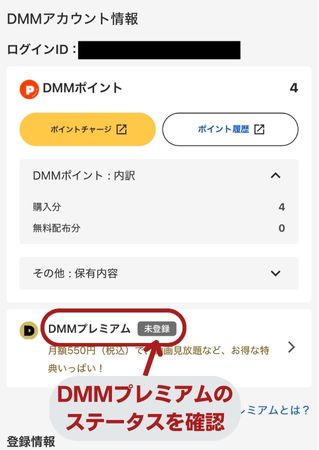 DMMTV 料金 プレミアム 解約 確認