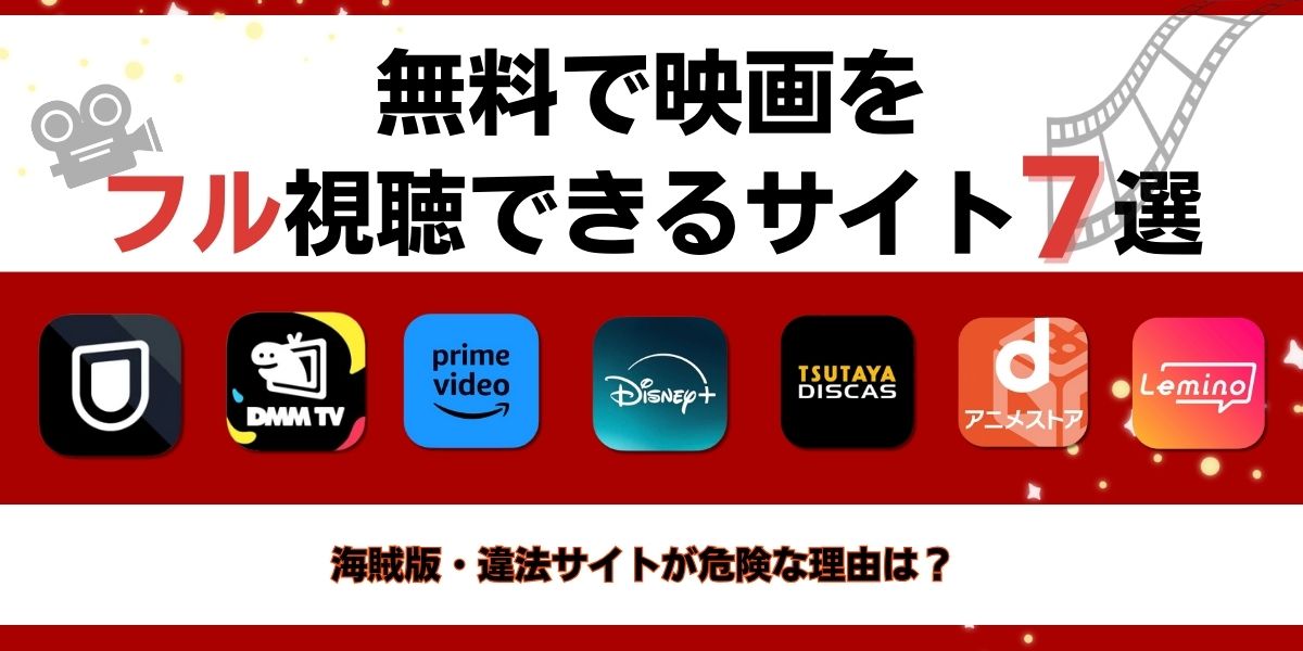 無料映画サイト