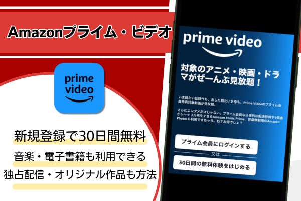 Amazonプライムビデオ