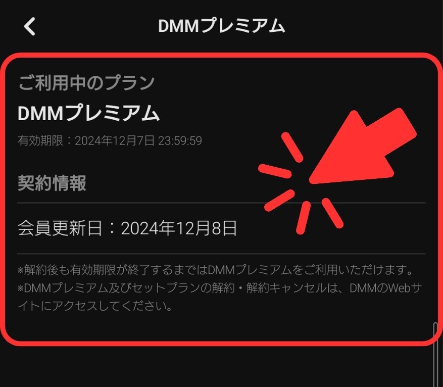 DMM TV 解約