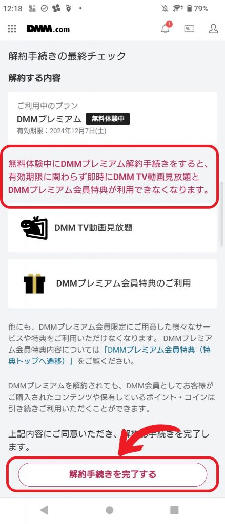 DMM TV　解約