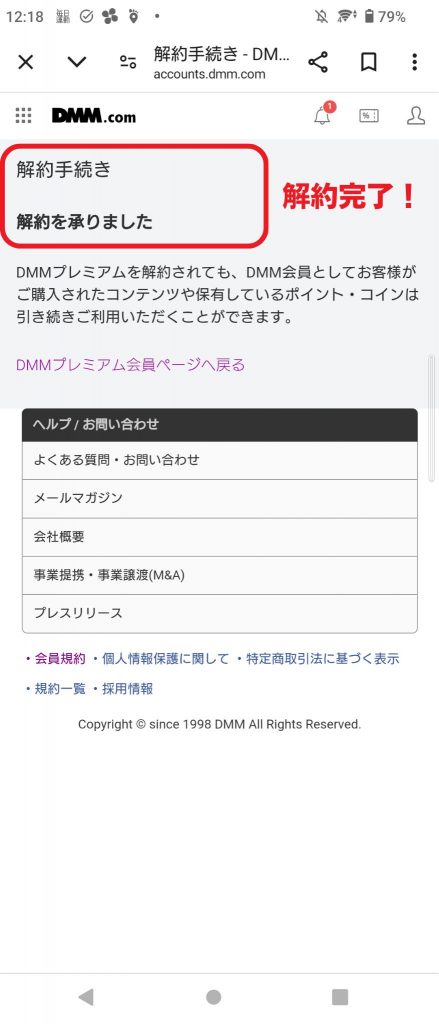 DMM TV　解約