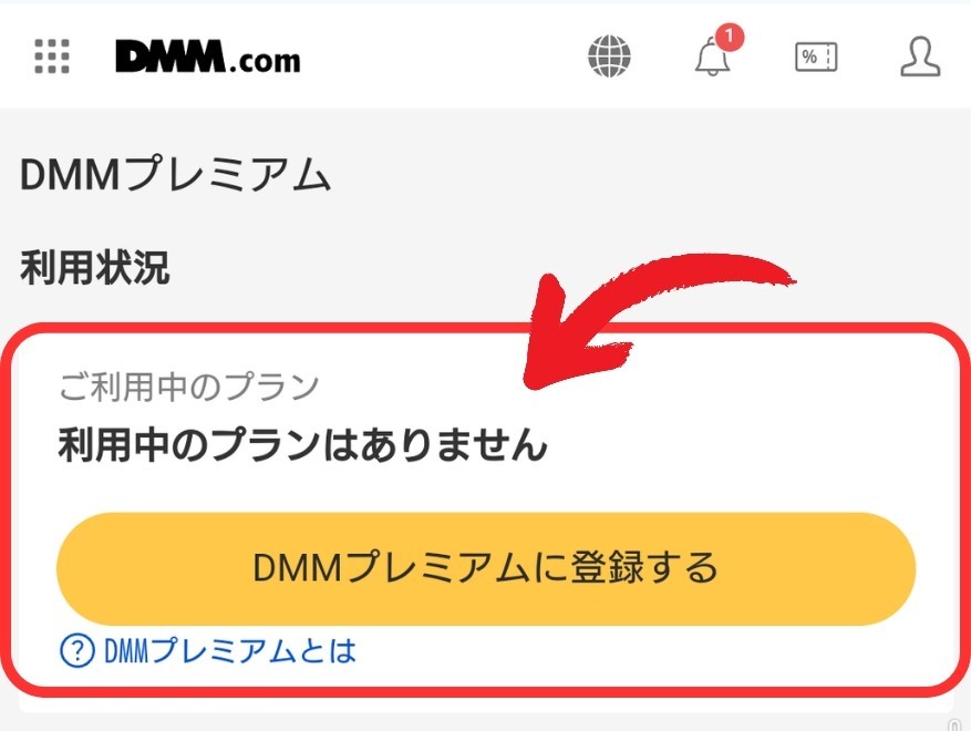 DMM TV　解約