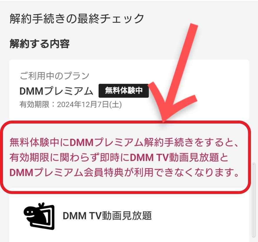 DMM TV無料期間解約