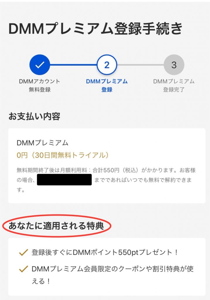 DMMプレミアム登録