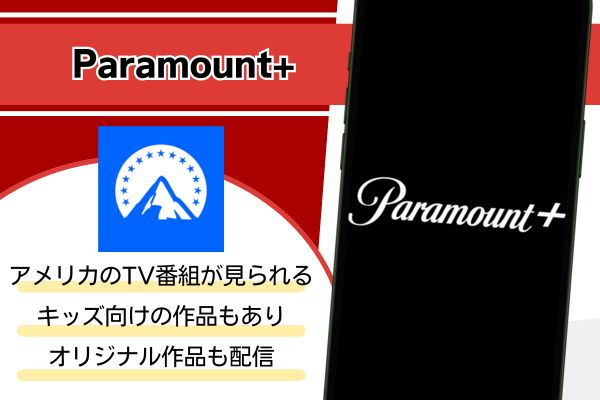 Paramount+