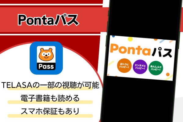 Pontaパス