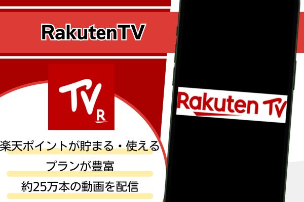 RakutenTV