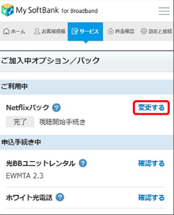 SoftBank Netflix 解約