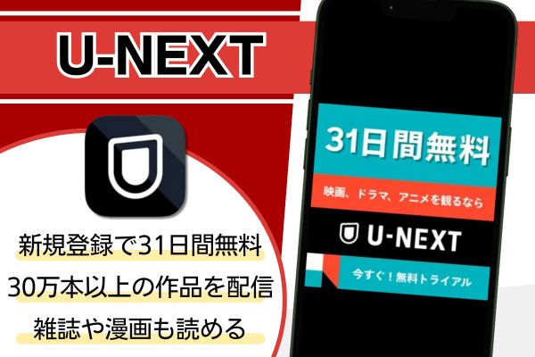 U-NEXT