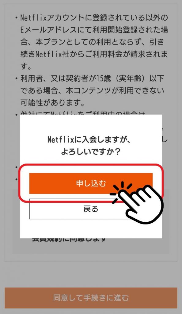 UQモバイル　Netflix 登録方法