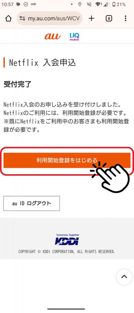 UQモバイル　Netflix 登録方法
