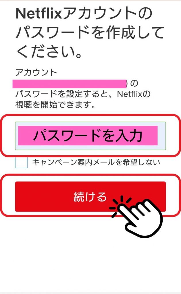 UQモバイル　Netflix 登録方法