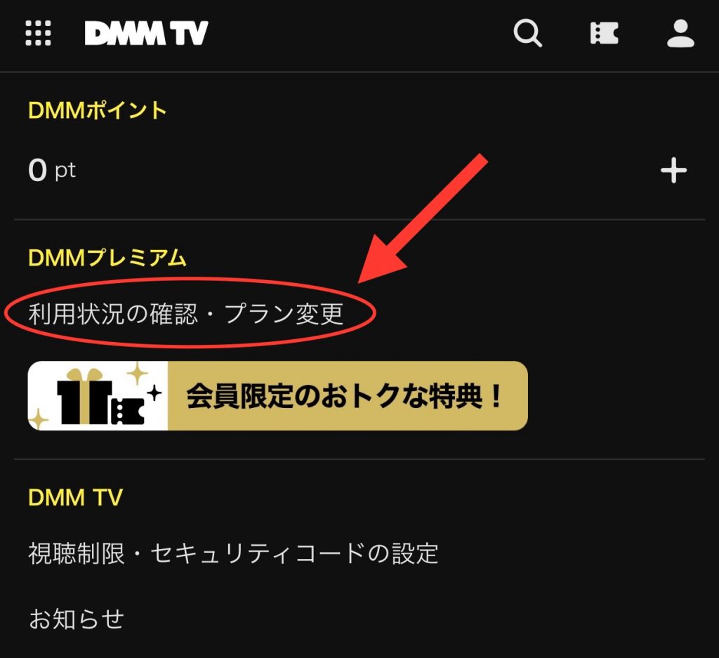 DMMプレミアム解約