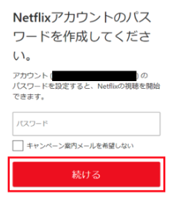 コミュファ光 Netflix登録方法