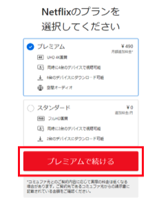 コミュファ光 Netflix登録方法