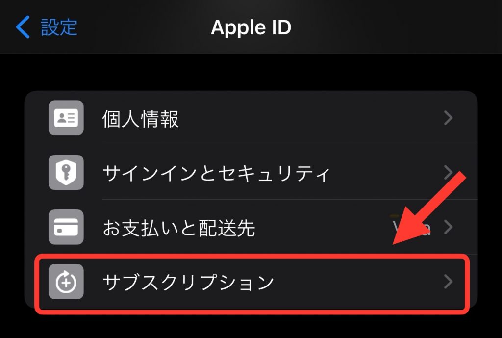 ディズニープラス解約、iOS端末手順