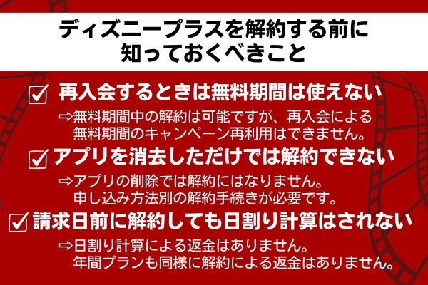 ディズニープラス解約　ディズニープラスを解約する前に知っておくべきこと