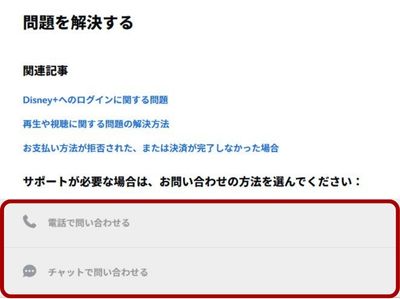 ディズニープラス 口コミ 問い合わせ
