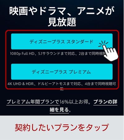 ディズニープラス 口コミ 申し込み方法