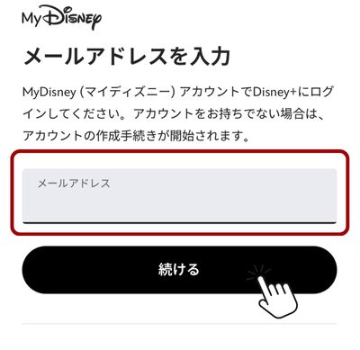 ディズニープラス 口コミ 申し込み方法