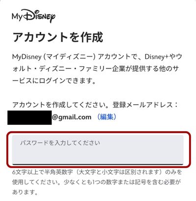 ディズニープラス 口コミ 申し込み方法