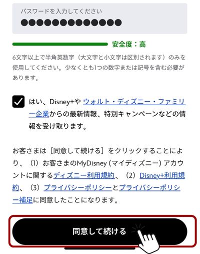 ディズニープラス 口コミ 申し込み方法