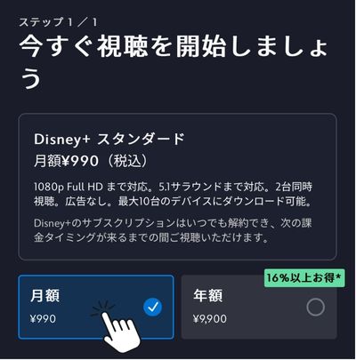 ディズニープラス 口コミ 申し込み方法