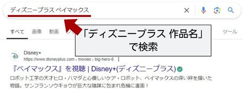 ディズニープラス 口コミ 作品検索