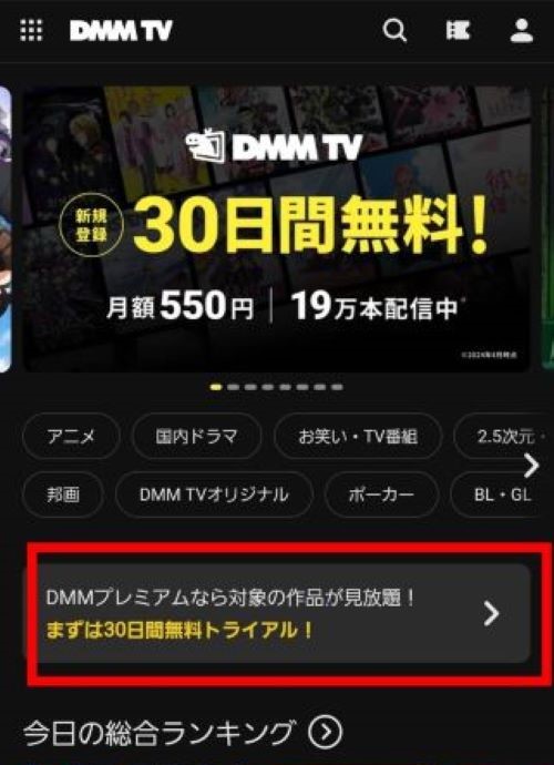 DMMプレミアム登録方法