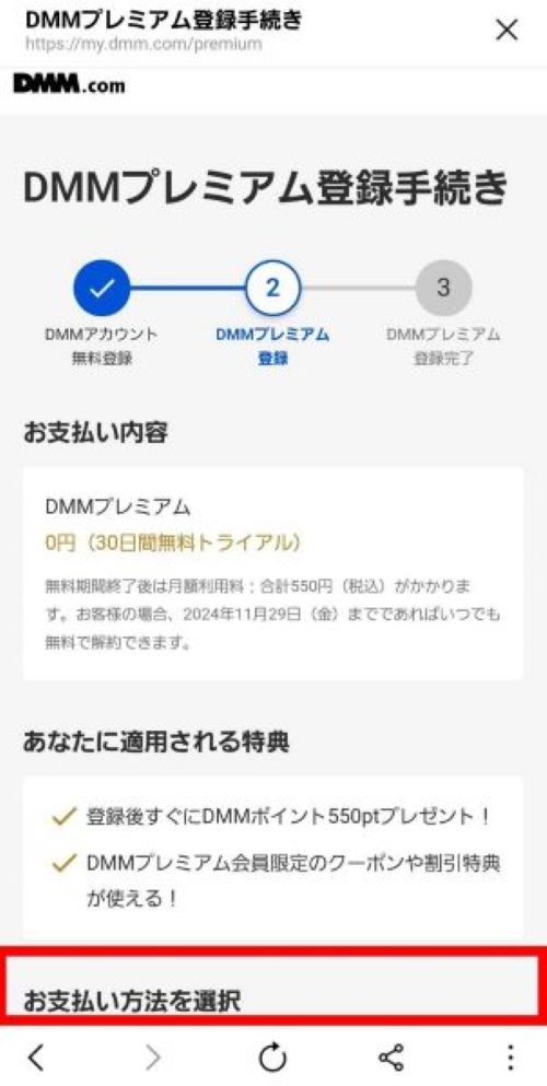 DMMプレミアム登録方法