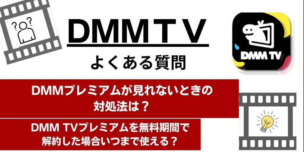 DMM TV 評判