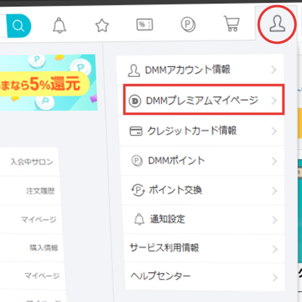 DMM TV解約_マイページ