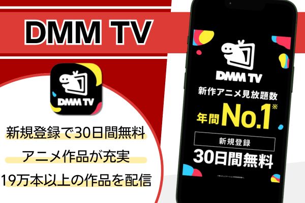 DMM TV