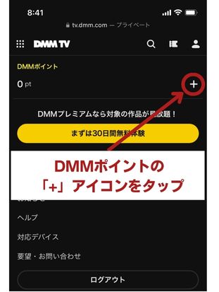 DMMTV 料金 DMMポイント チャージ方法