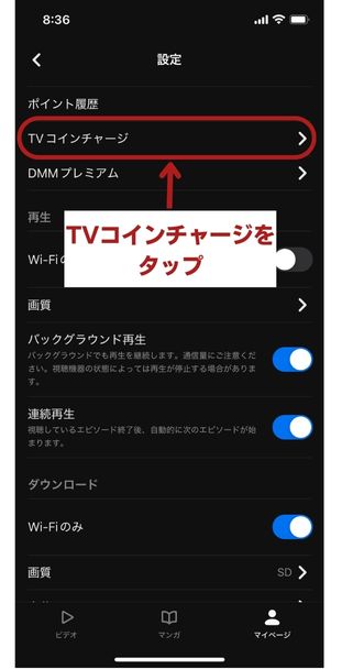 DMMTV 料金 コイン チャージ方法