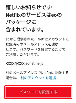 eo光　Netflix 申し込み方法