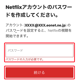 eo光　Netflix 申し込み方法