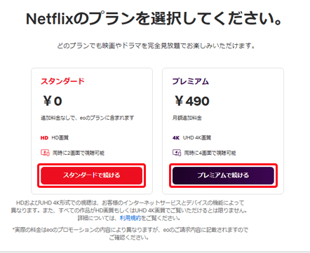 eo光　Netflix 申し込み方法