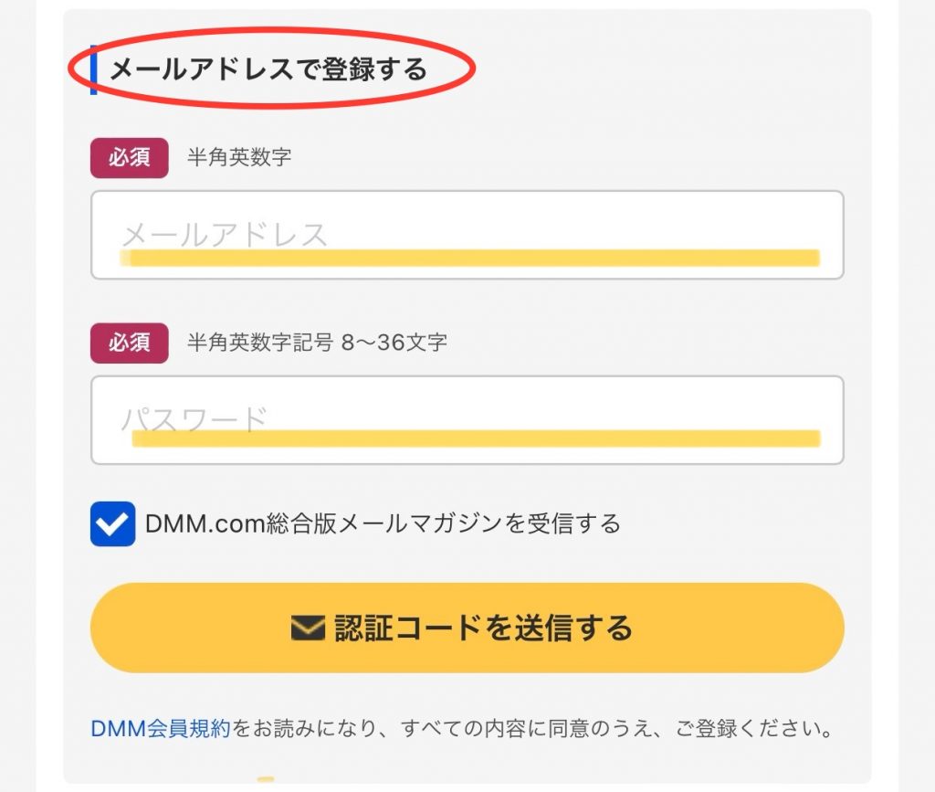 DMM会員登録