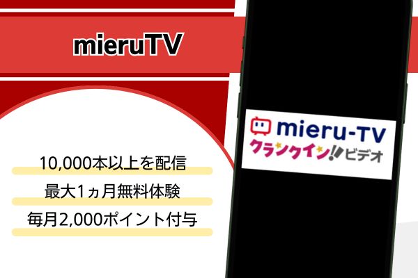 mieruTV