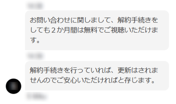 JCBカードを持っている方のディズニープラス入会後にディズニープラスをすぐに解約しても2カ月間の無料期間は視聴可能と回答がきた画像