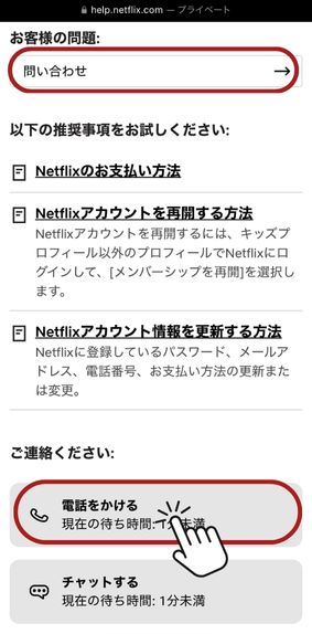 Netflix 解約 電話