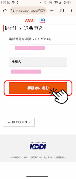 Netflix 解約 au UQモバイル