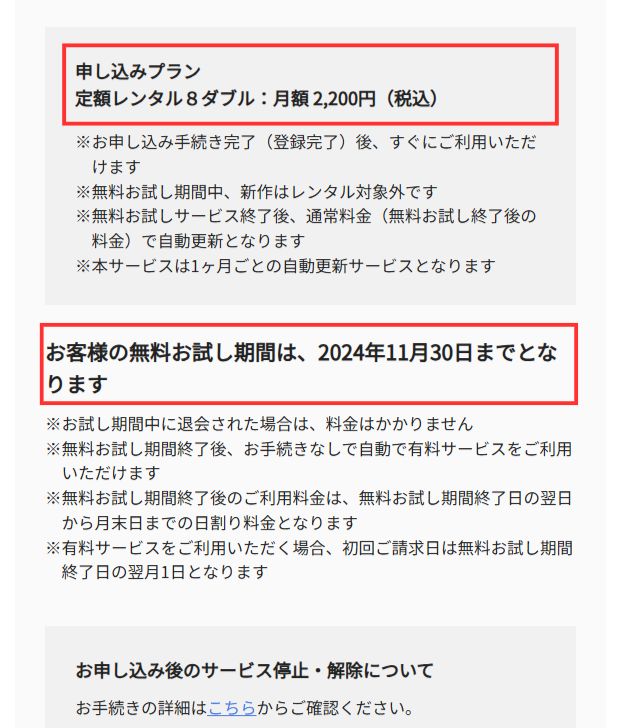 ツタヤディスカス会員登録確認画面